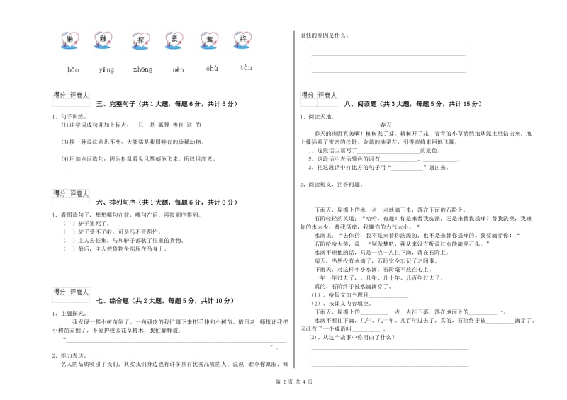 2020年实验小学二年级语文下学期综合练习试卷 豫教版（附解析）.doc_第2页