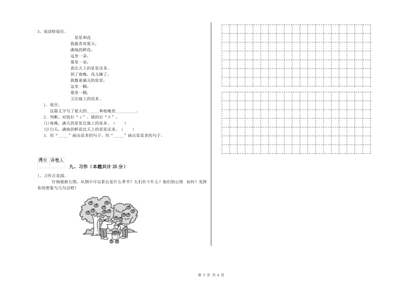 2020年实验小学二年级语文下学期综合练习试卷 豫教版（附解析）.doc_第3页