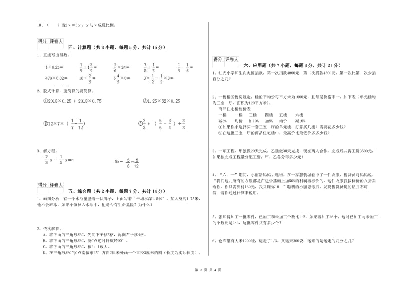 2020年六年级数学下学期自我检测试题 北师大版（附答案）.doc_第2页