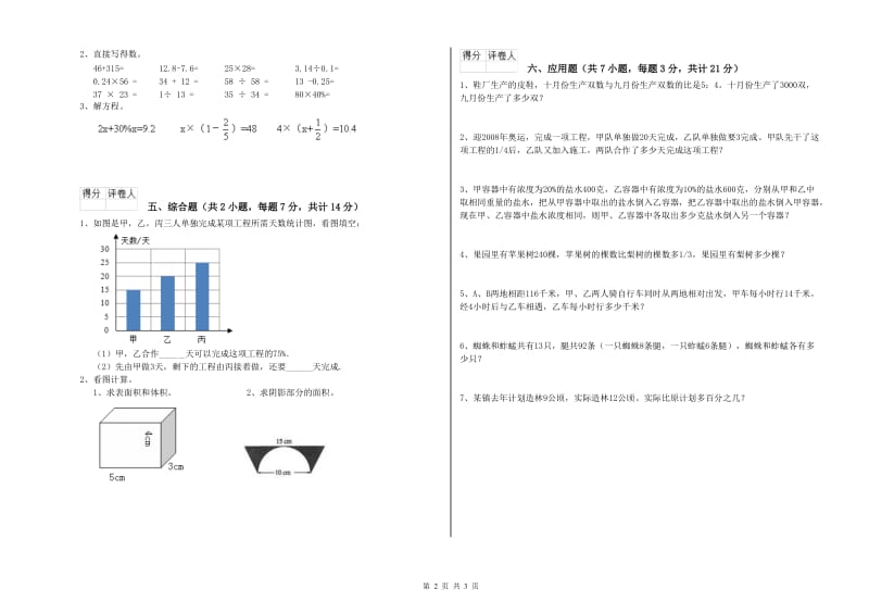 2020年六年级数学下学期期中考试试题 苏教版（附答案）.doc_第2页