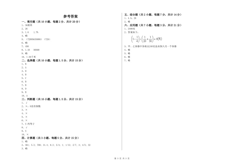 2020年六年级数学下学期期中考试试题 苏教版（附答案）.doc_第3页