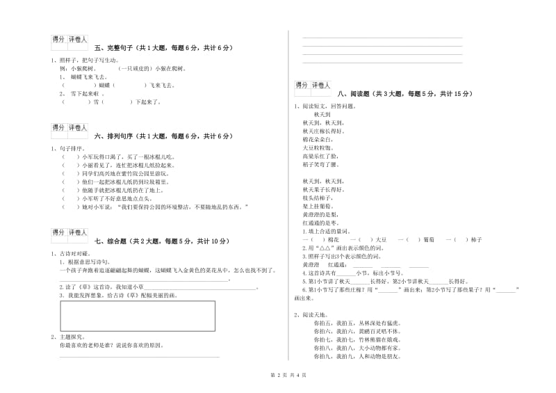 2020年实验小学二年级语文【下册】考前练习试题 北师大版（附解析）.doc_第2页