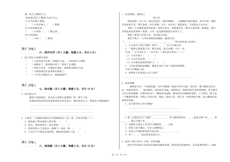 2020年实验小学二年级语文下学期全真模拟考试试题 沪教版（附答案）.doc_第2页