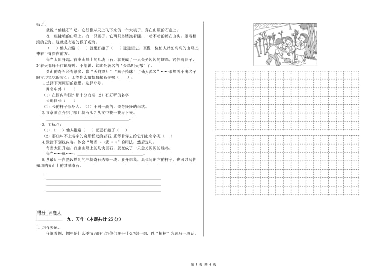 2020年实验小学二年级语文下学期全真模拟考试试题 沪教版（附答案）.doc_第3页