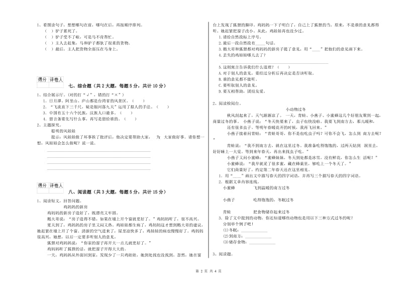 2020年实验小学二年级语文下学期过关检测试卷 沪教版（含答案）.doc_第2页