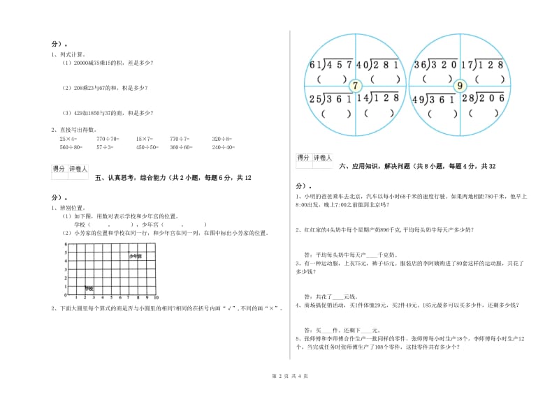 2020年四年级数学下学期开学考试试卷D卷 含答案.doc_第2页