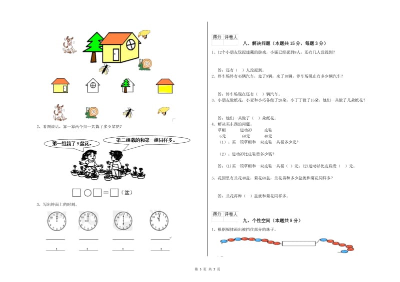 2020年实验小学一年级数学上学期综合检测试卷D卷 人教版.doc_第3页