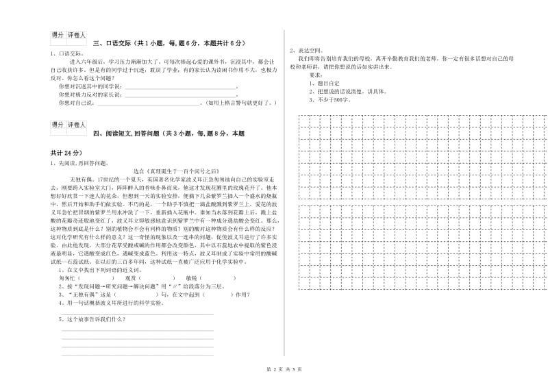 2020年六年级语文下学期期中考试试卷D卷 附答案.doc_第2页