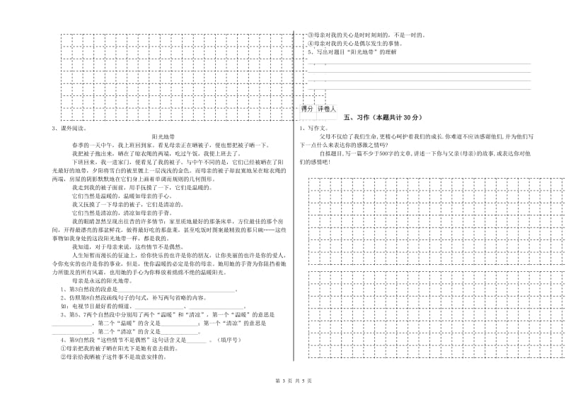 2020年六年级语文下学期期中考试试卷D卷 附答案.doc_第3页