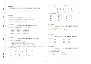 2020年實驗小學(xué)二年級語文【上冊】期末考試試卷 浙教版（含答案）.doc