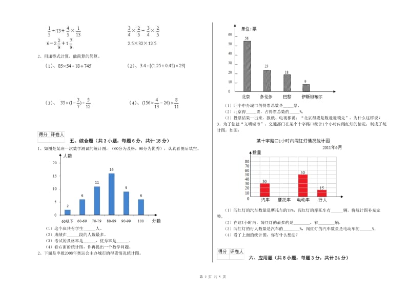 2020年实验小学小升初数学每日一练试题A卷 江苏版（含答案）.doc_第2页