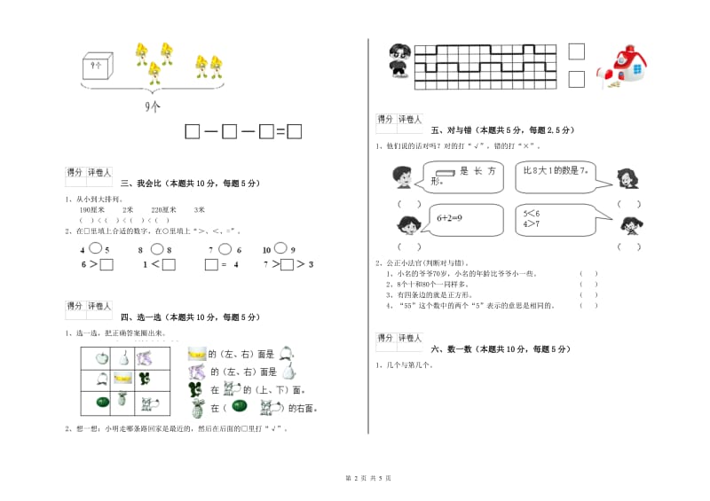 2020年实验小学一年级数学【下册】月考试卷D卷 长春版.doc_第2页