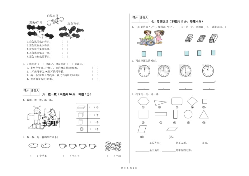 2020年实验小学一年级数学下学期能力检测试题 沪教版（附答案）.doc_第2页