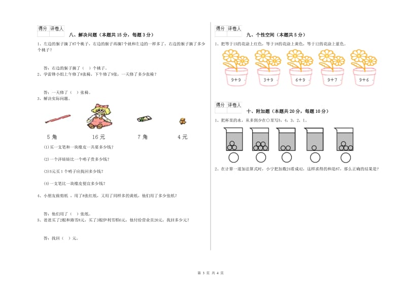 2020年实验小学一年级数学下学期能力检测试题 沪教版（附答案）.doc_第3页