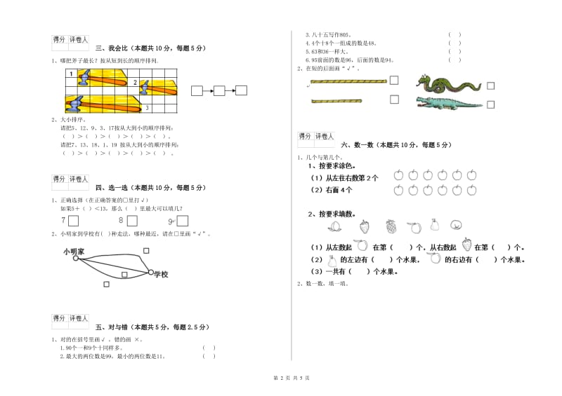 2020年实验小学一年级数学下学期期中考试试题A卷 外研版.doc_第2页