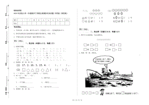 2020年實(shí)驗(yàn)小學(xué)一年級數(shù)學(xué)下學(xué)期全真模擬考試試題 外研版（附答案）.doc