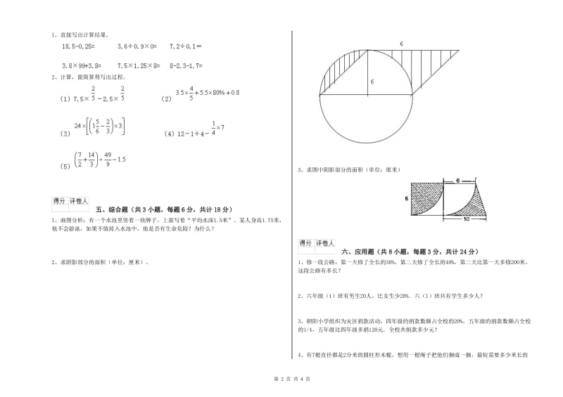 2020年实验小学小升初数学全真模拟考试试卷B卷 赣南版（含答案）.doc_第2页