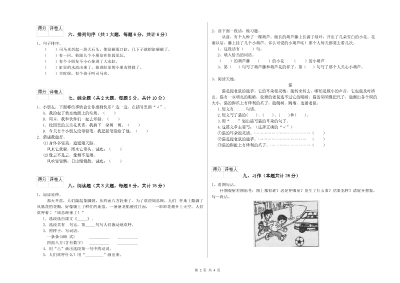 2020年实验小学二年级语文【上册】自我检测试题 长春版（附解析）.doc_第2页