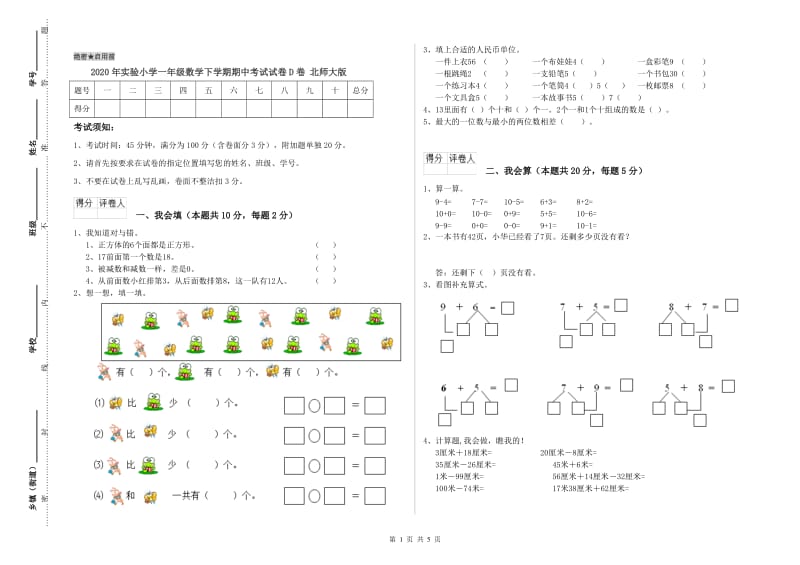 2020年实验小学一年级数学下学期期中考试试卷D卷 北师大版.doc_第1页