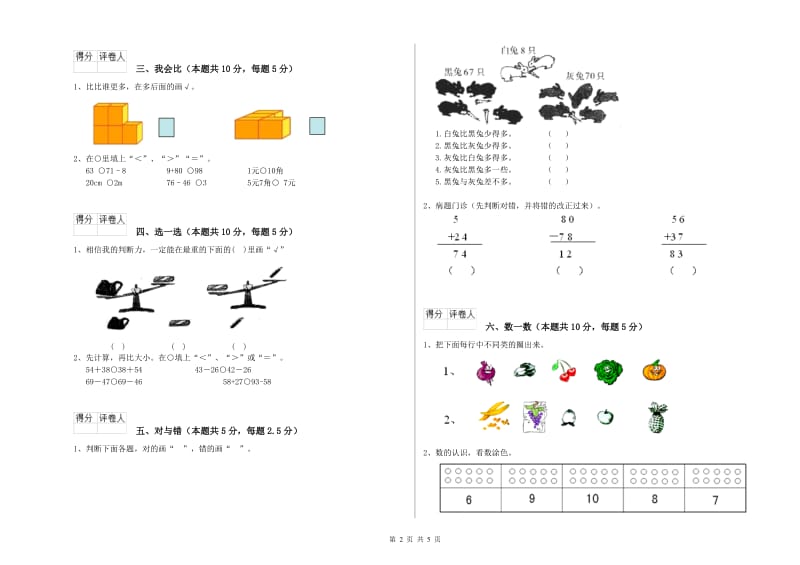 2020年实验小学一年级数学下学期期中考试试卷D卷 北师大版.doc_第2页