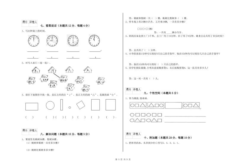 2020年实验小学一年级数学下学期期中考试试卷D卷 北师大版.doc_第3页