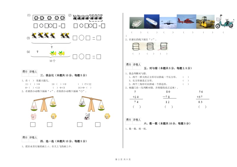 2020年实验小学一年级数学【上册】期中考试试题A卷 人教版.doc_第2页