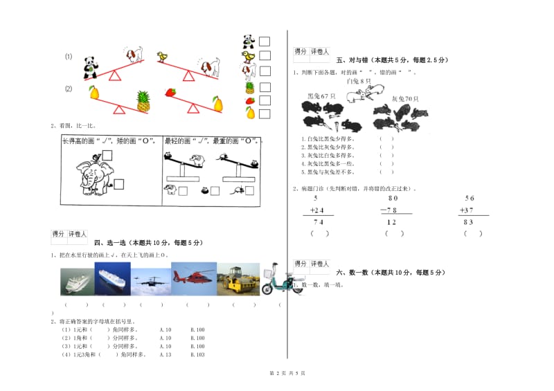 2020年实验小学一年级数学【上册】能力检测试题 新人教版（含答案）.doc_第2页