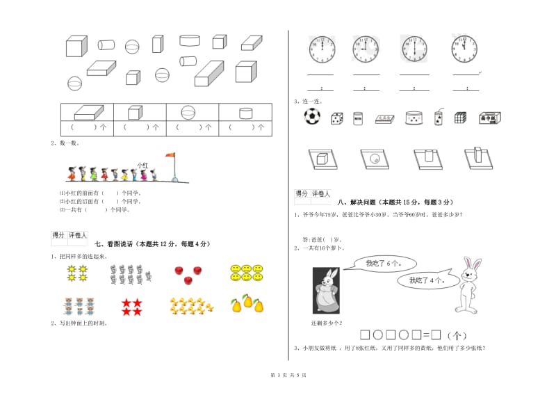 2020年实验小学一年级数学【上册】能力检测试题 新人教版（含答案）.doc_第3页