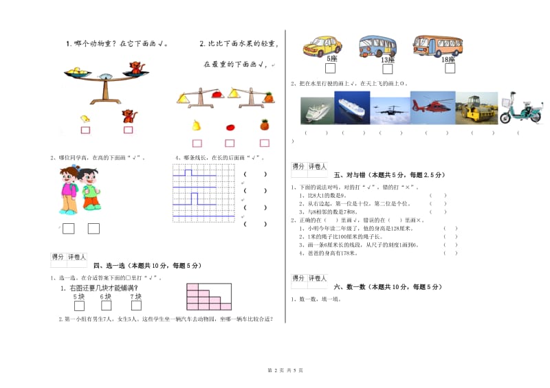 2020年实验小学一年级数学上学期自我检测试题C卷 苏教版.doc_第2页