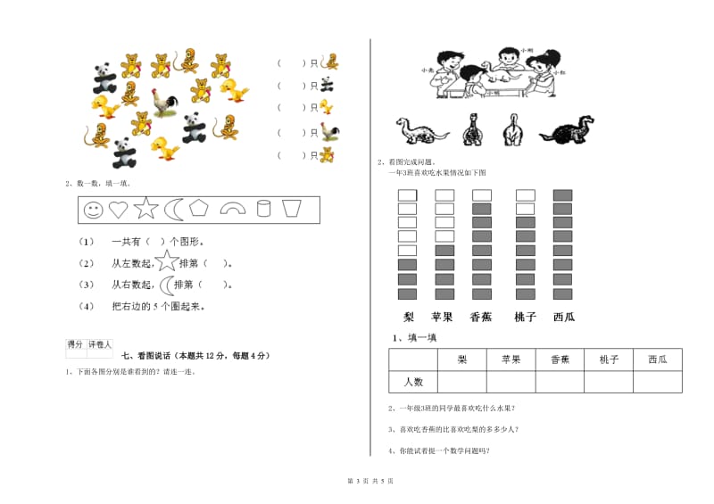 2020年实验小学一年级数学上学期自我检测试题C卷 苏教版.doc_第3页