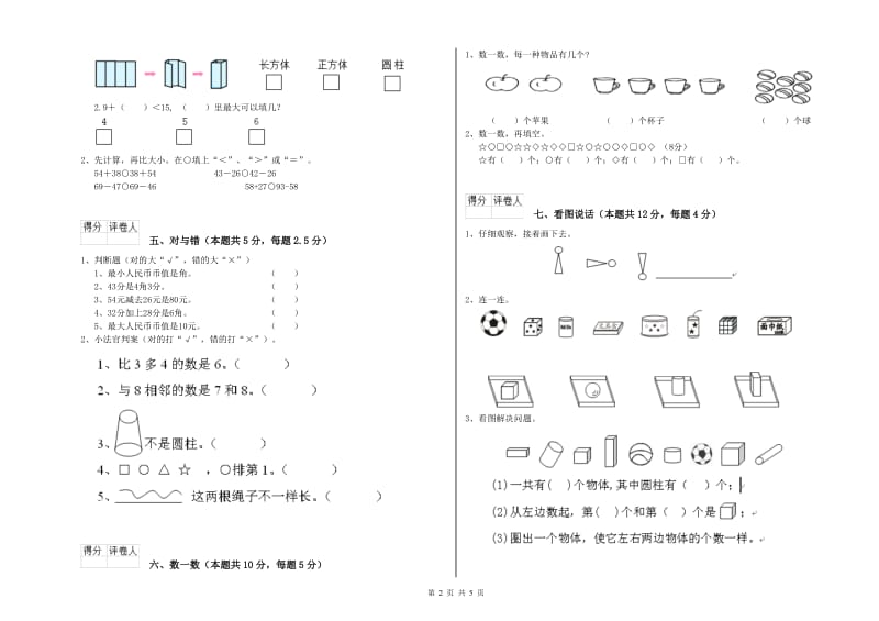 2020年实验小学一年级数学下学期能力检测试题 北师大版（附解析）.doc_第2页