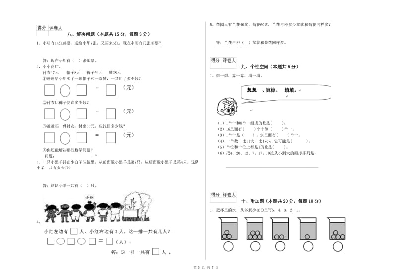 2020年实验小学一年级数学下学期能力检测试题 北师大版（附解析）.doc_第3页