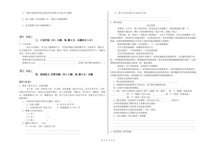 2020年六年级语文下学期开学检测试卷B卷 附答案.doc_第2页