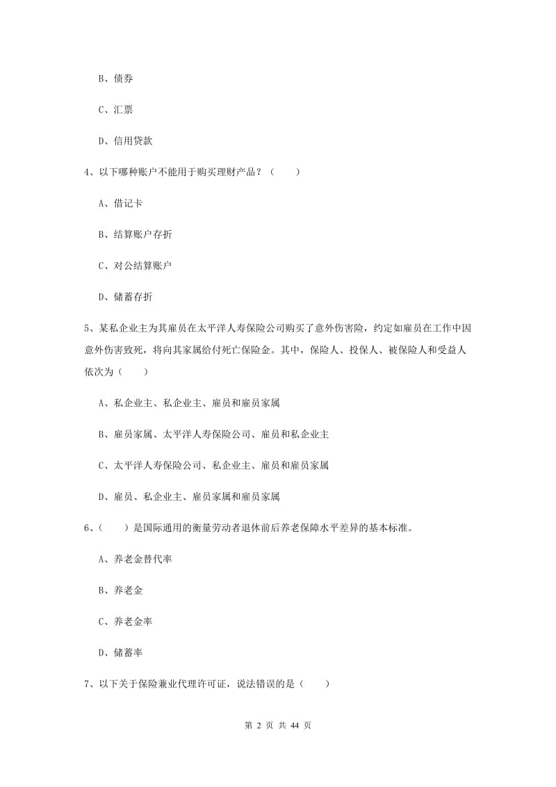 2020年初级银行从业资格证《个人理财》考前冲刺试题A卷.doc_第2页