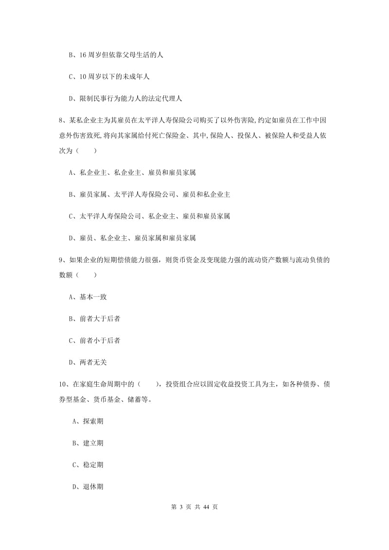 2020年初级银行从业资格考试《个人理财》自我检测试卷B卷.doc_第3页