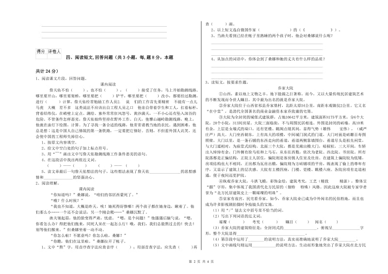 2020年六年级语文下学期全真模拟考试试题A卷 含答案.doc_第2页