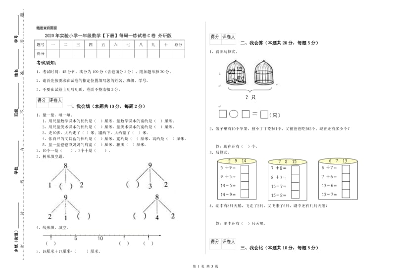 2020年实验小学一年级数学【下册】每周一练试卷C卷 外研版.doc_第1页