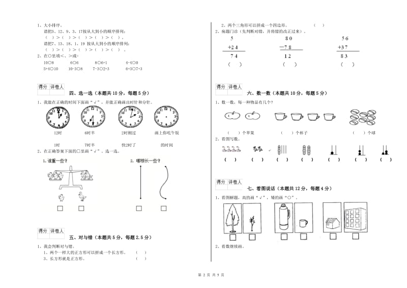 2020年实验小学一年级数学【下册】每周一练试卷C卷 外研版.doc_第2页