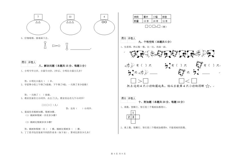 2020年实验小学一年级数学【下册】每周一练试卷C卷 外研版.doc_第3页