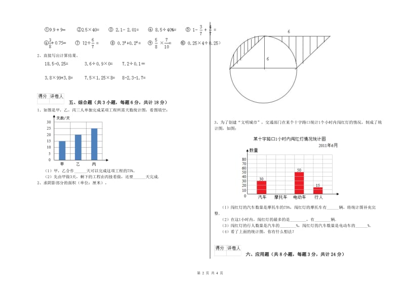 2020年实验小学小升初数学考前练习试题A卷 北师大版（含答案）.doc_第2页