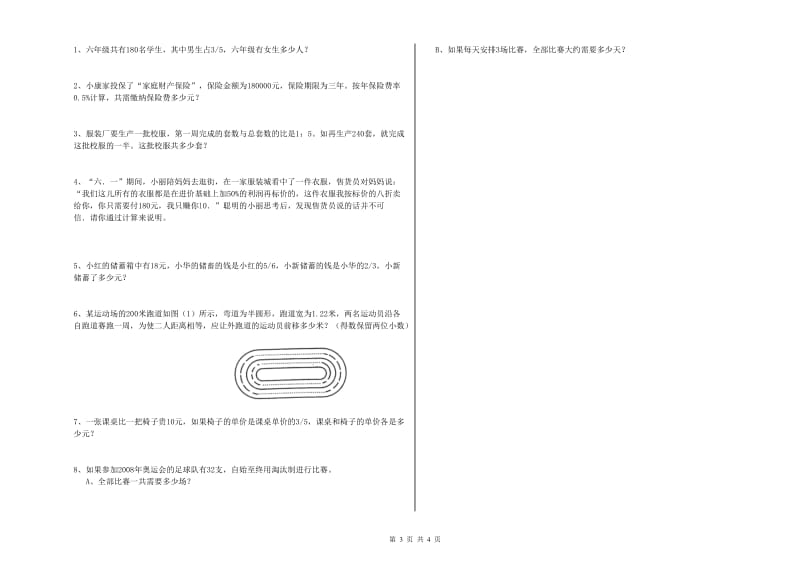 2020年实验小学小升初数学考前练习试题A卷 北师大版（含答案）.doc_第3页