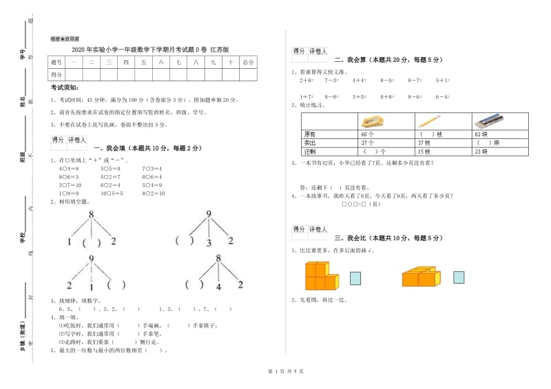 2020年实验小学一年级数学下学期月考试题D卷 江苏版.doc_第1页