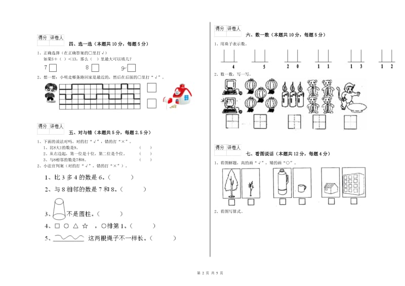 2020年实验小学一年级数学下学期过关检测试题A卷 赣南版.doc_第2页