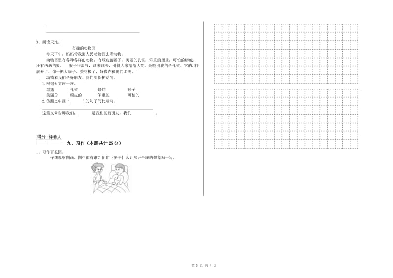 2020年实验小学二年级语文【上册】过关练习试题 苏教版（含答案）.doc_第3页