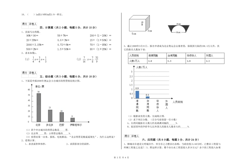 2020年实验小学小升初数学考前检测试题C卷 江苏版（附解析）.doc_第2页