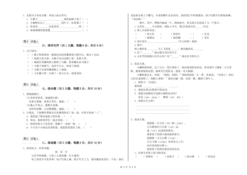 2020年实验小学二年级语文【下册】同步检测试卷 沪教版（附解析）.doc_第2页