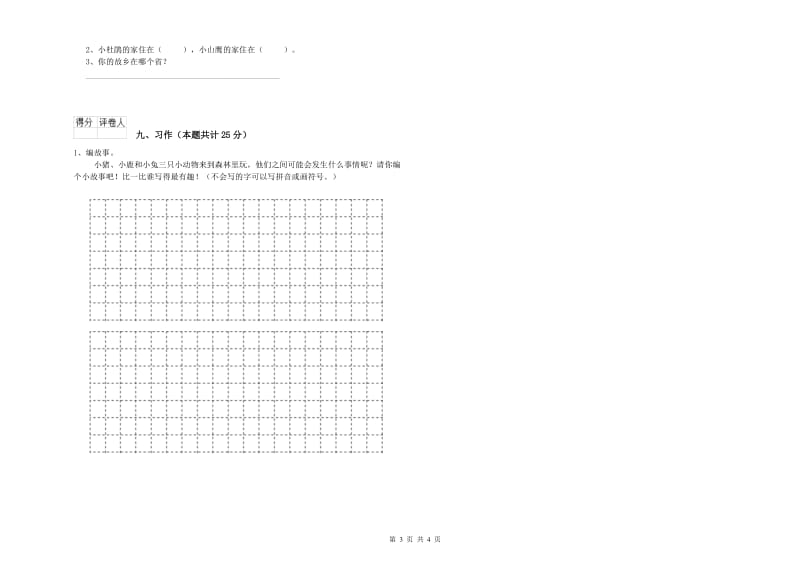 2020年实验小学二年级语文【下册】同步检测试卷 沪教版（附解析）.doc_第3页