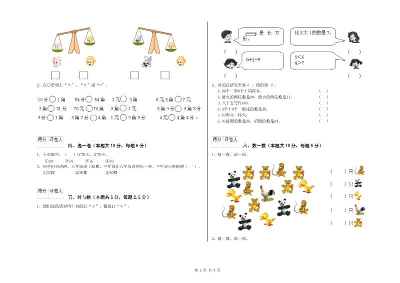 2020年实验小学一年级数学【下册】开学考试试卷B卷 赣南版.doc_第2页