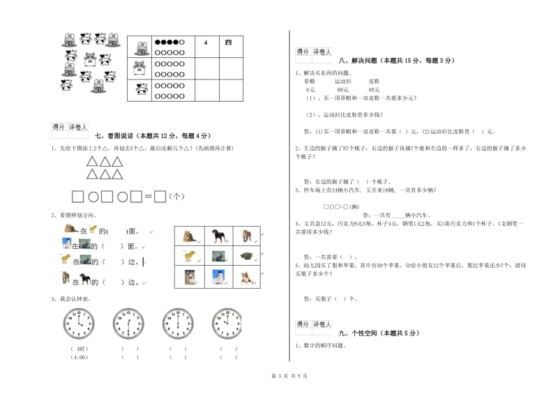 2020年实验小学一年级数学【下册】开学考试试卷B卷 赣南版.doc_第3页