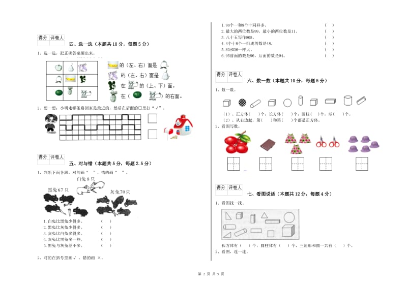 2020年实验小学一年级数学上学期过关检测试题A卷 北师大版.doc_第2页